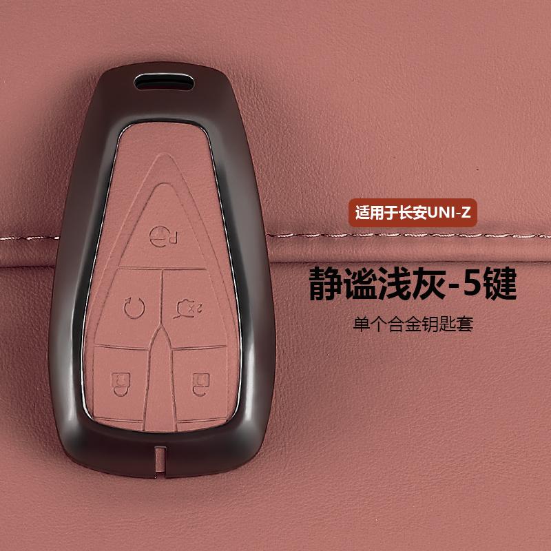 Suitable for Changan UNIZ car key cover protective case with 4 keys and 5 keys, all inclusive 2024 model