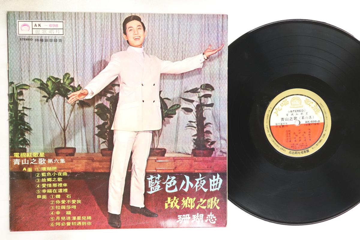 

LP Record GREEN MOUNTAIN Song of the Past AK698 LEICO 1969 Taiwan KPopAsia Used