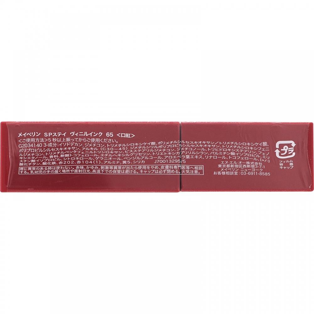 Maybelline New York Superstay Ink 65  