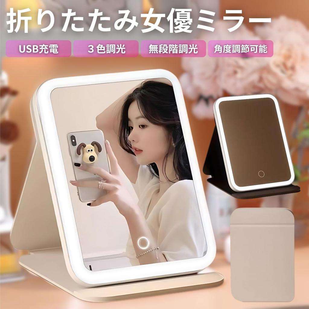 PIENSE LED Stepless Cable Included Mirror, Dimming, Foldable, Compact, Portable, Desktop, Type-C Charging, Multi-Function, (Black)