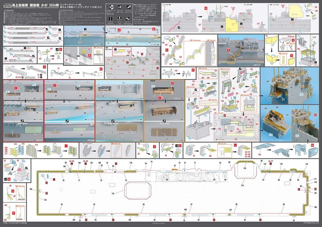 Pit-Road 1/700 GB Series Upgrade Parts for Japan Maritime Self-Defense Force Destroyer Kaga 2024, Plastic Model Parts GB7024 (Ship)