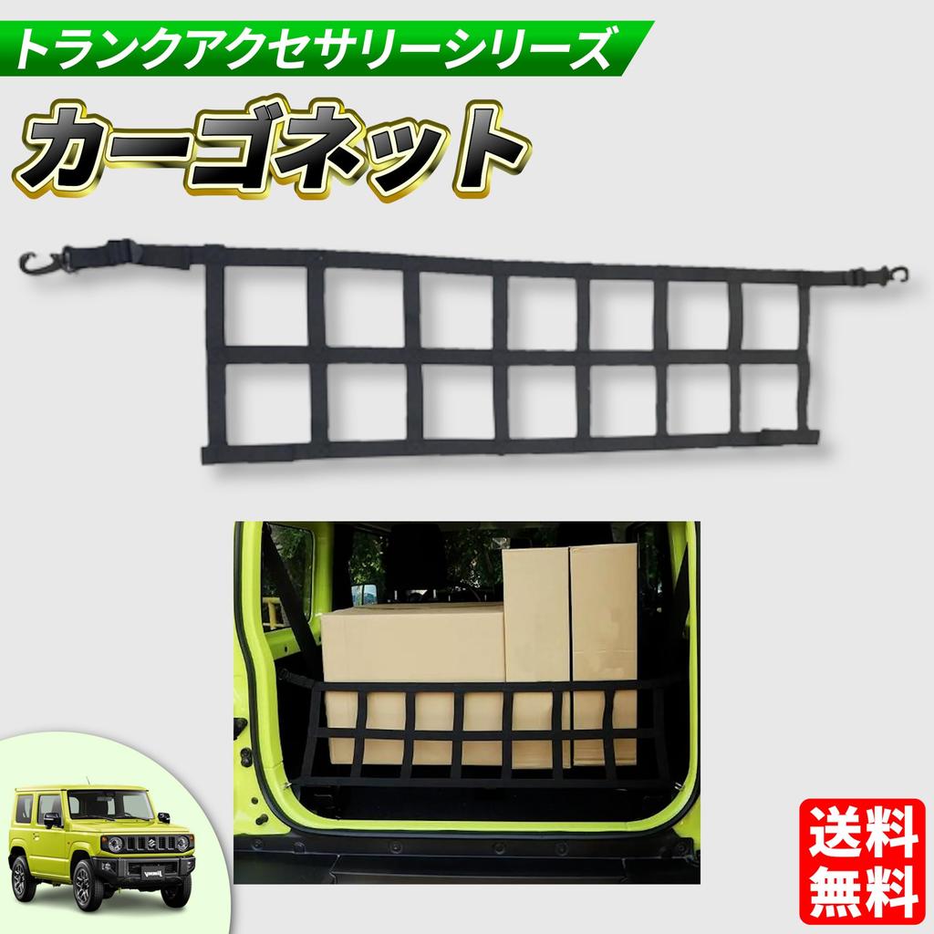 Lezalic Jimny Trunk Luggage Prevents Separates Custom Rear Gate Isolation Curtain Universal Fit for Suzuki Accessory, Falling, Storage, Net, Net,