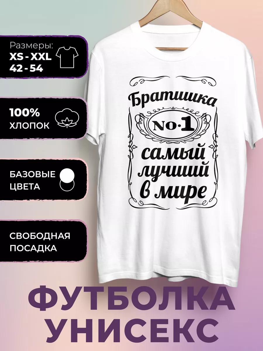 Футболка с принтом лучшего брата в мире S