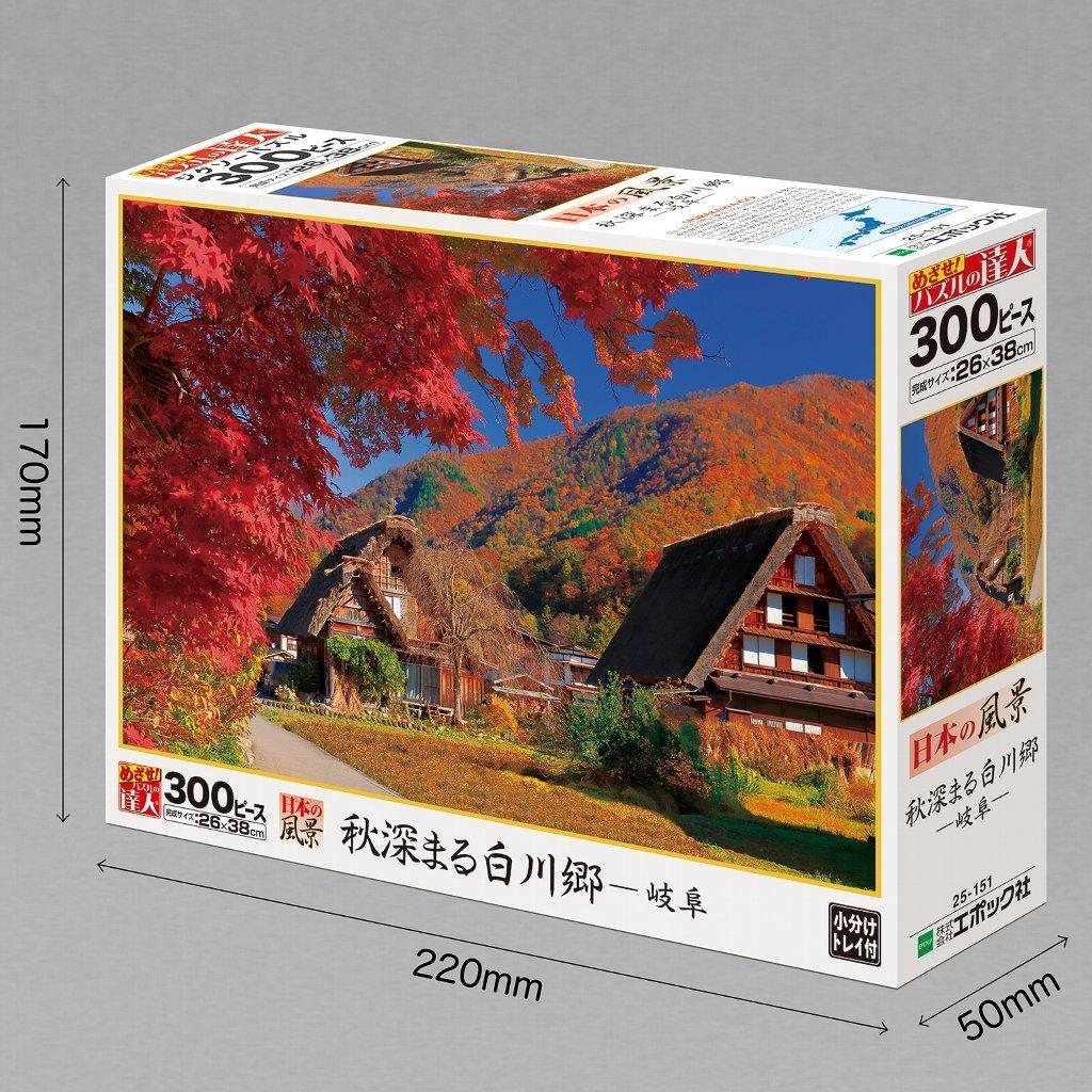 Epoch 300-Piece Japan Landscape Autumn Shirakawa-go Gifu Jigsaw Puzzle 26×38cm with Adhesive Spatula and Point Ticket