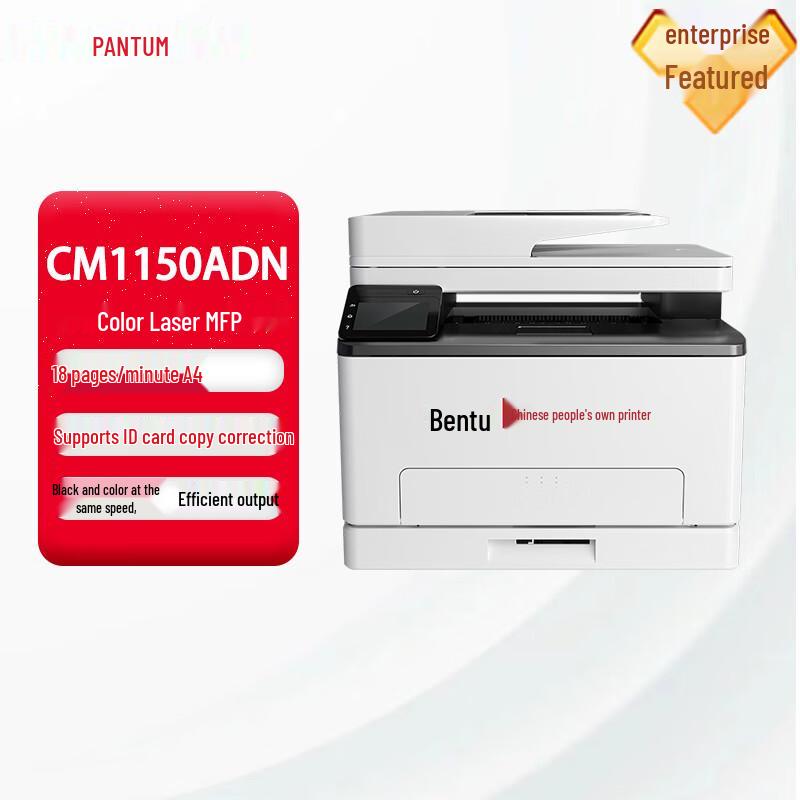 Pantum CM1150ADN Xinchuang Color Laser MFP CN plug (adapter included)