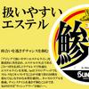 SUNLINE Saltimate Aji No Ito Ester Rush Hour Ester 200m 0.2 (1lb)