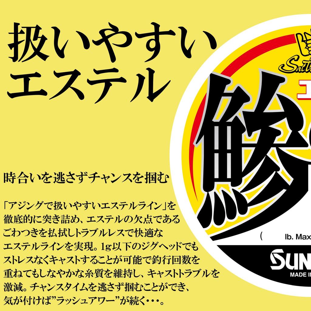 SUNLINE Saltimate Aji No Ito Ester Rush Hour Ester 200m 0.2 (1lb)