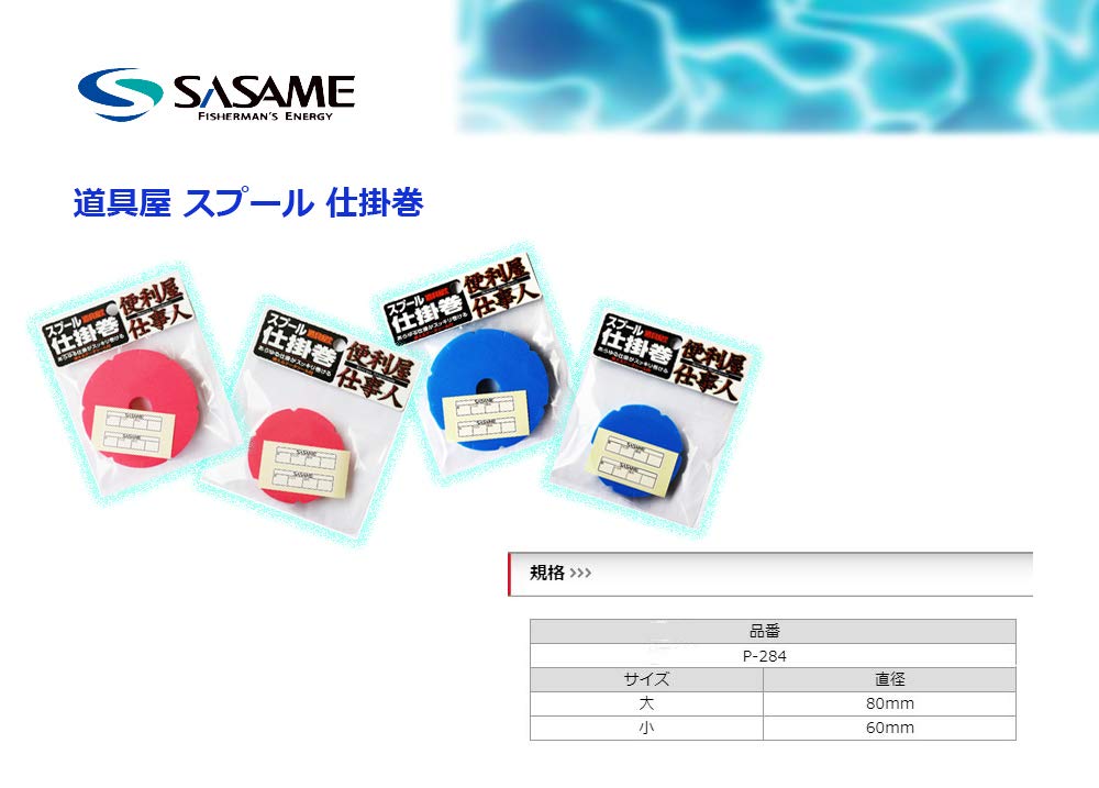 Sasame Needle (SASAME) P-284 Tool Shop Spool Rig Winding Red Large