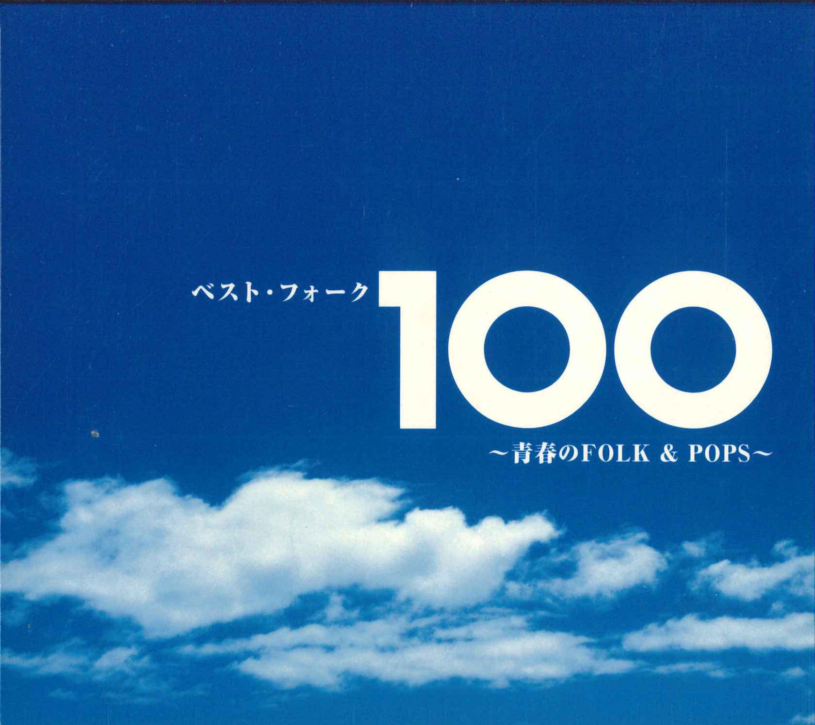 

CD VARIOUS - Best Folk 100 -folk&pops Of Youth- TOCT2580005 EMI MUSIC JAPAN 2005 Japan Japanese Pop/Rock Used