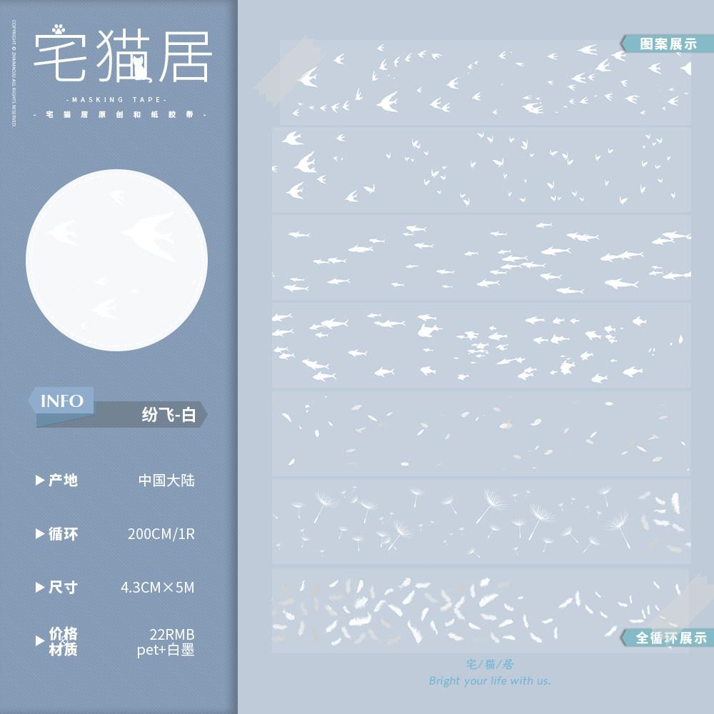 Many Designs Washi Pet Tape Roll Antique Decoration Series Sky Lamp, River Lamp, Ripple, Snow Rain