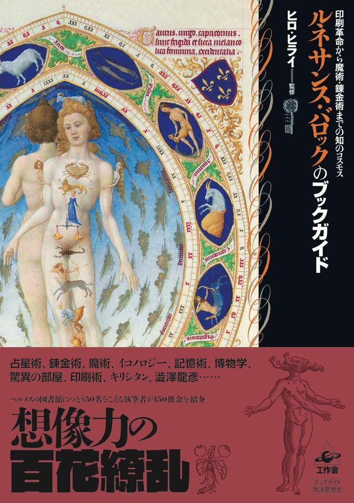 Renaissance and Baroque Book Guide: The Intellectual Cosmos from the Printing Revolution To Magic and Alchemy