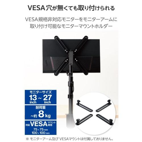 ELECOM Monitor Arm VESA Adapter, Monitor Arm Mounting Adapter for Non-VESA Compatible Monitors, VESA Holeless Adapter, Monitor Sizes from 13 to 27 inc