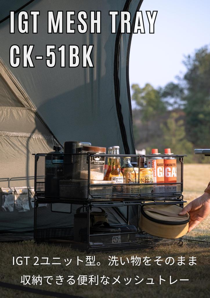 CAMPING MOON Bridge Table for IGT, 2-Unit Mesh Box, IGT Tray, Storage Box, Expanded Metal, Half Door, CK-51BK