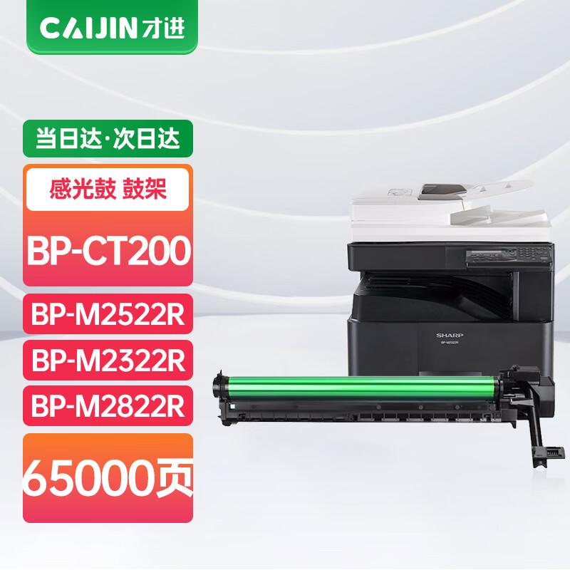 Compatible BP-CT200 Toner Cartridge & Drum Unit for Sharp Printers