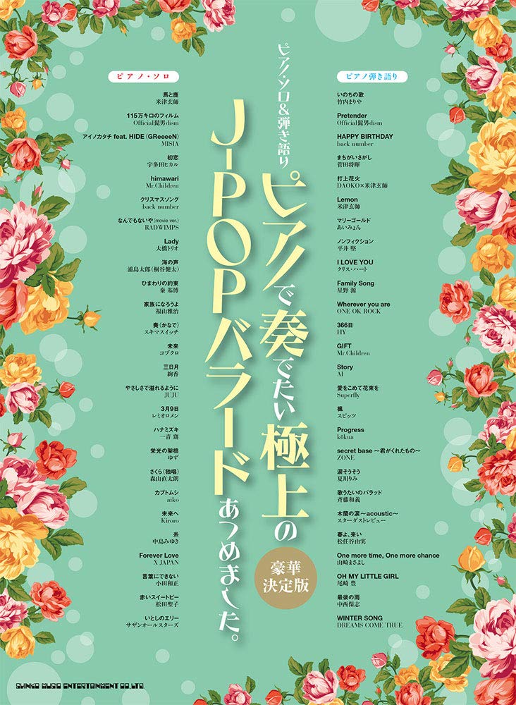 

Piano Solo Singing collected the best ballads want to play on the definitive & We ve J-POP you ll piano. [Deluxe edition]