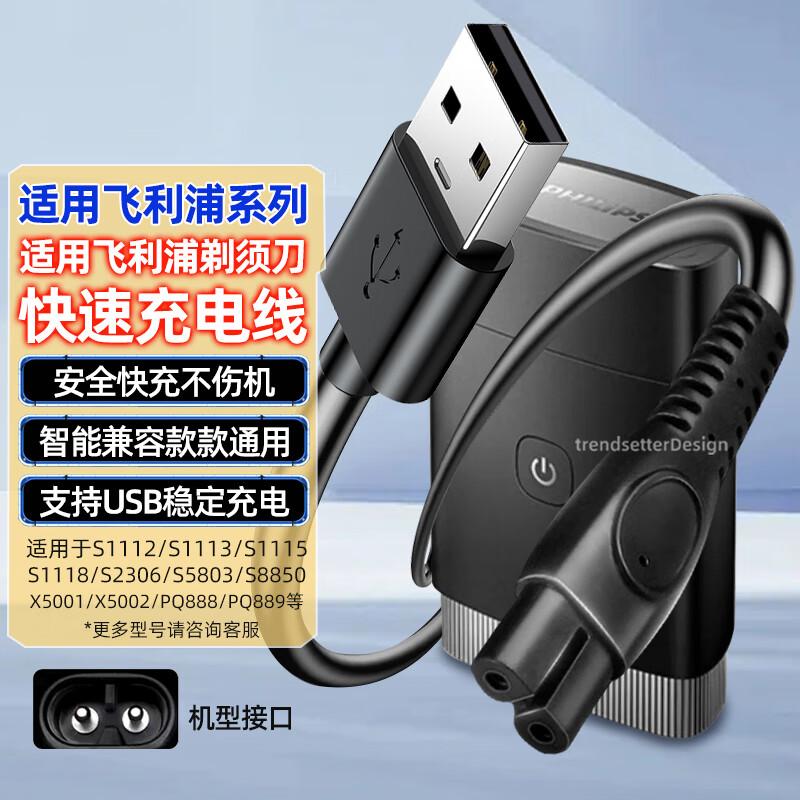 Зарядный кабель для электрической бритвы Philips