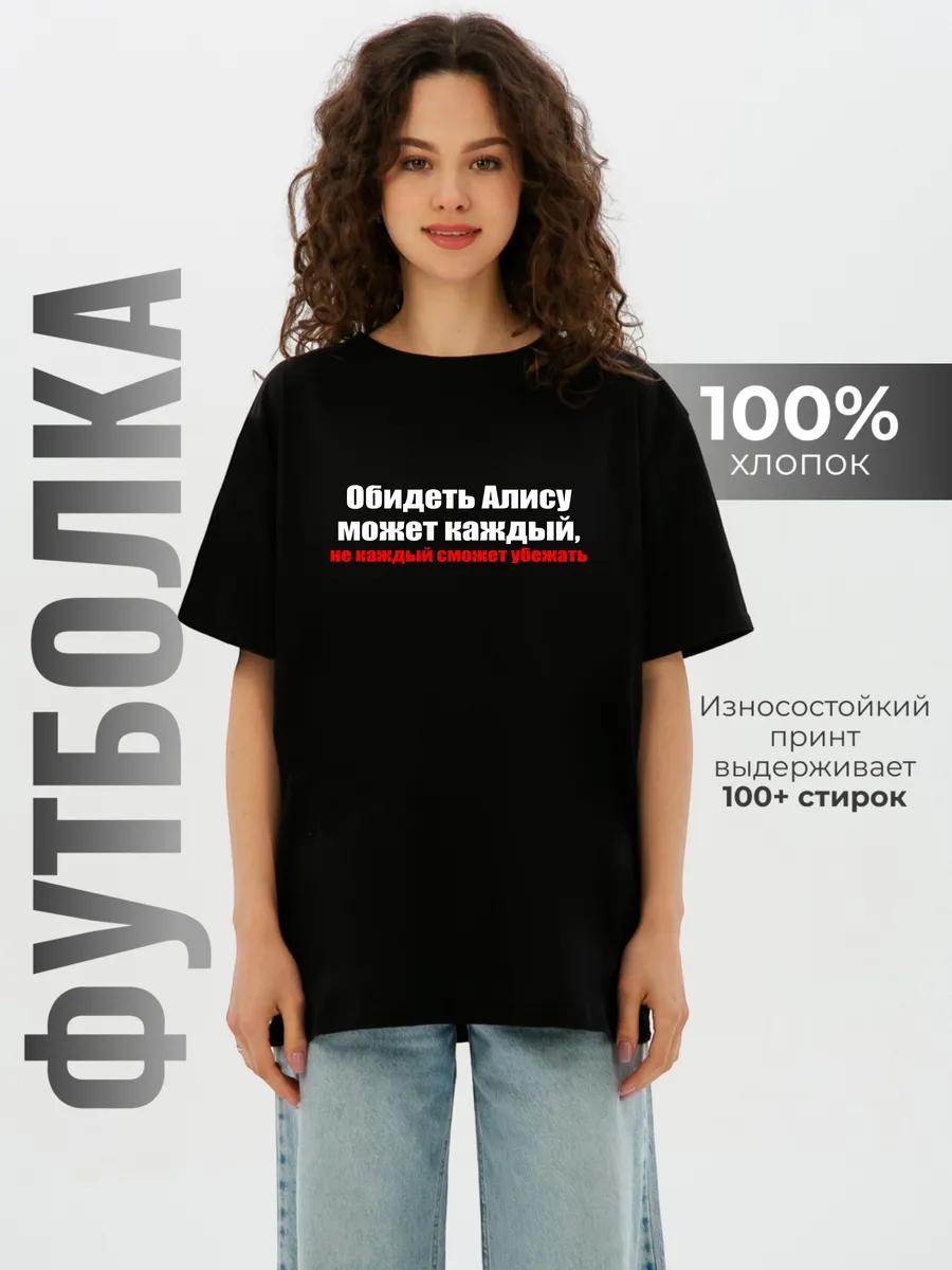 Personalized T-shirt with name Alice Always right 4XL