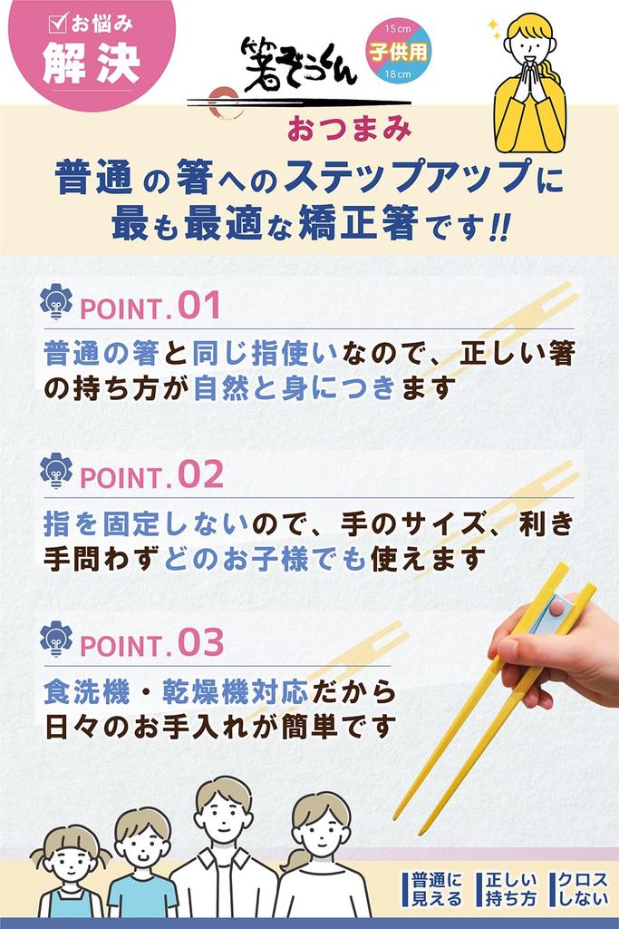 Essstäbchen Snacks für Geeignet für Altersgruppen Essstäbchen am nächsten an regulär Hergestellt in Spülmaschinenfest Für sowohl Links- als auch Rechtshänder Exklusive Hülle Kinder, 15cm,