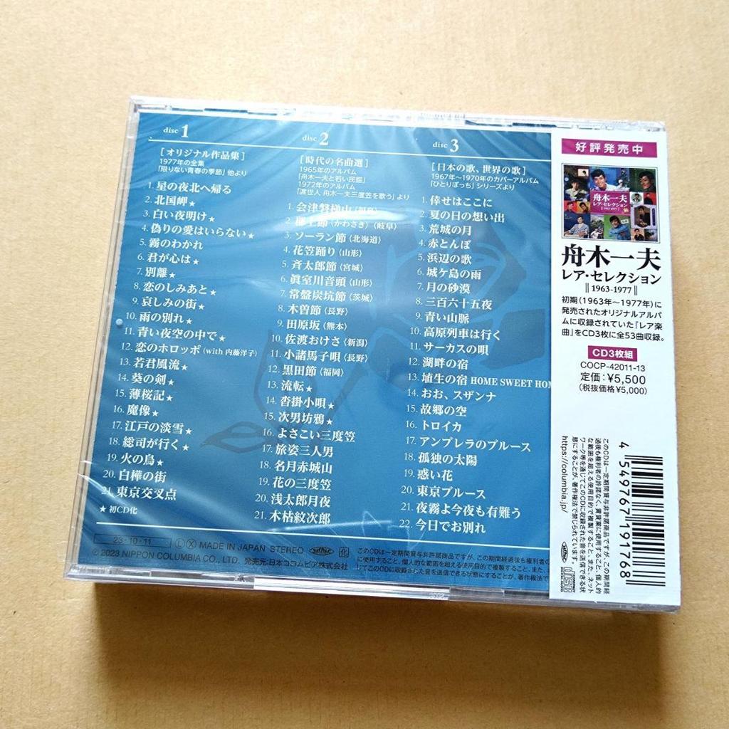 [USED] Kazuo Funaki Rare Selection Vol.2 Early Works from Originals to Covers