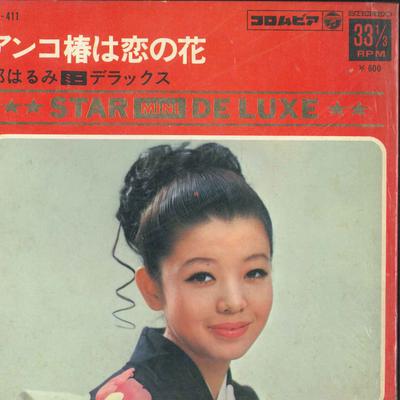 7inch Record HARUMI MIYAKO  Anko Tsubaki Ha Koinohana  Baka  C ASS411 COLUMBIA 1969 Japan Japanese EnkaTraditional Used