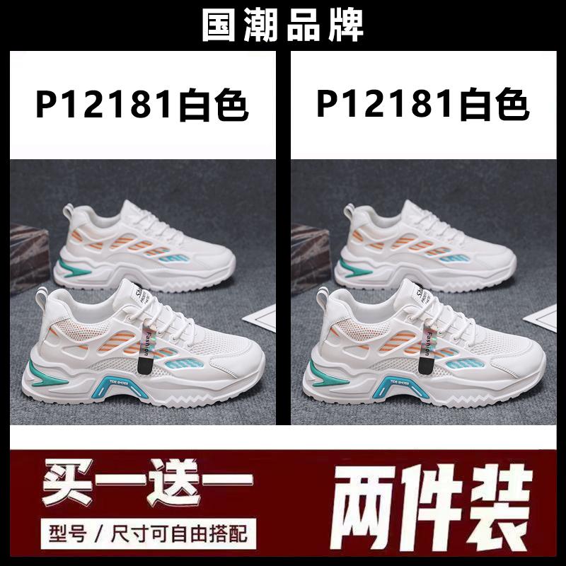 Buy one get one free broken size summer mesh breathable casual running sneakers dad trendy shoes