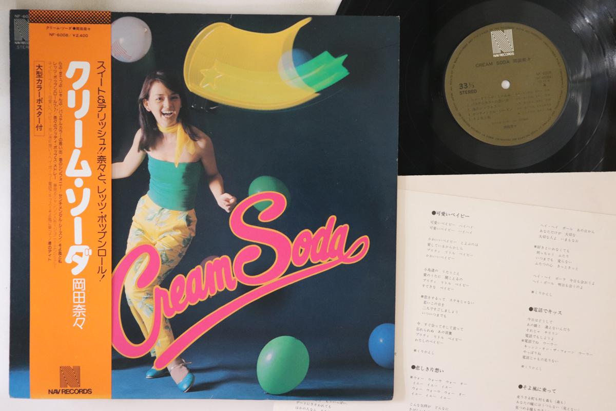 

LP Record NANA OKADA - Cream Soda NF6008 NAV 1977 Japan Obi Japanese Enka Used