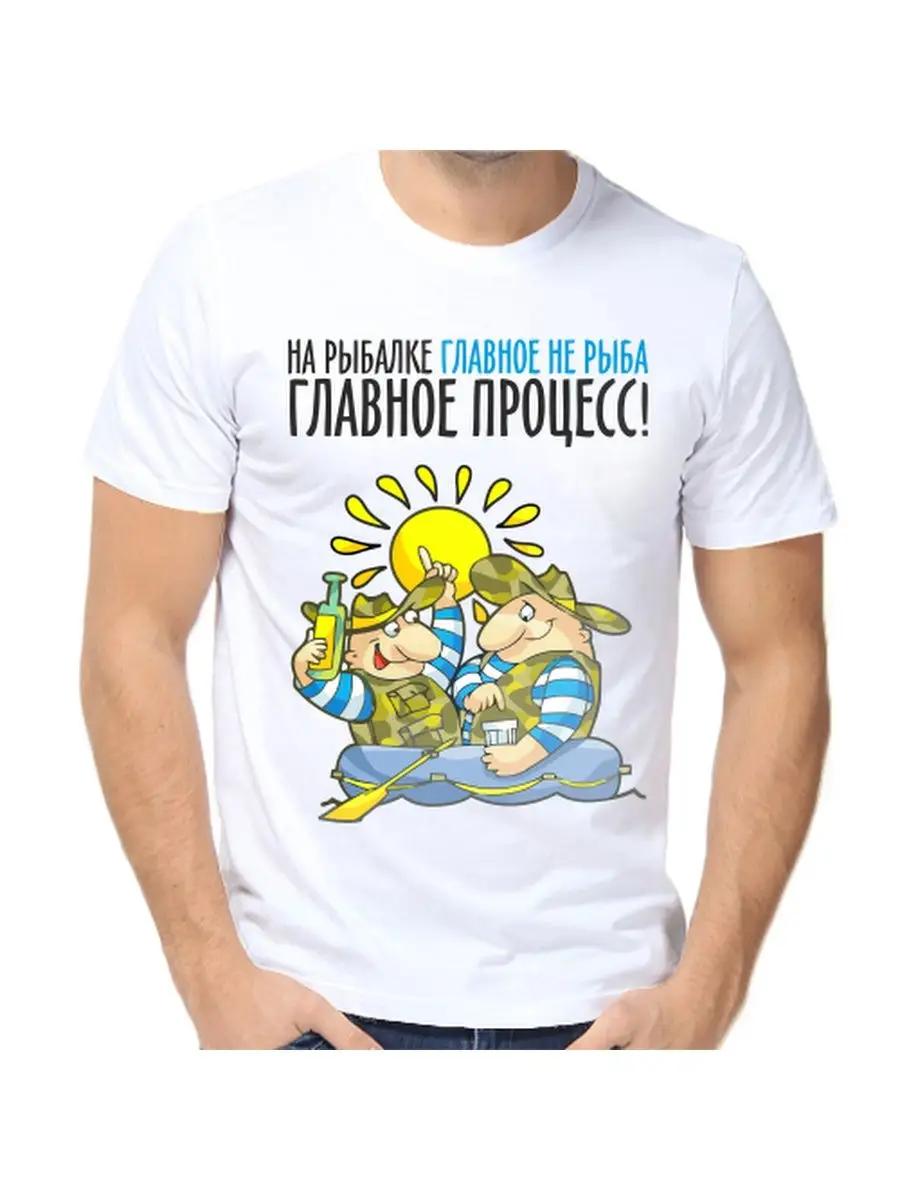 

Футболка для рыбака с шуткой XL