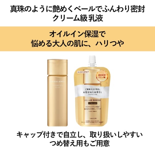 AQUALABEL Treatment Milk  Oil-in  Very Moist 110ml Refill Retinol Palmitate Niacinamide Emulsion Aging Care Released In February 2024