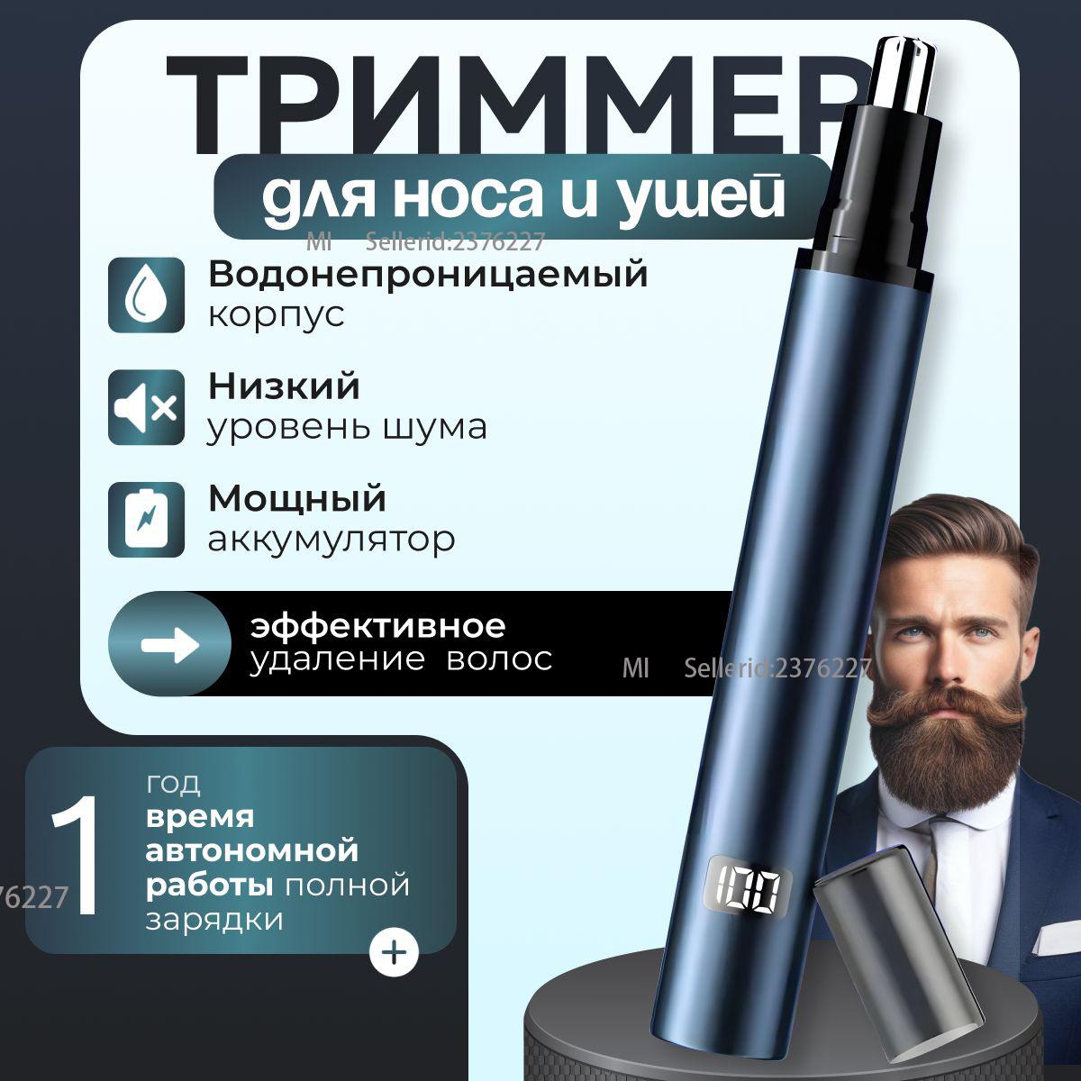 Xiaomi Nose and ear trimmer Trimmer, number of attachments 1 синий