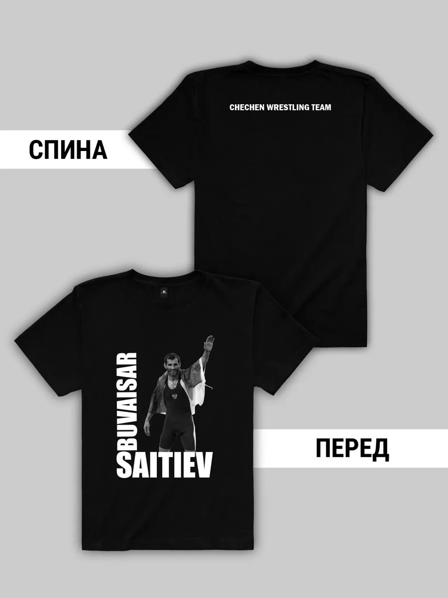 

Buvaisar Saitiev T-shirt 4XL