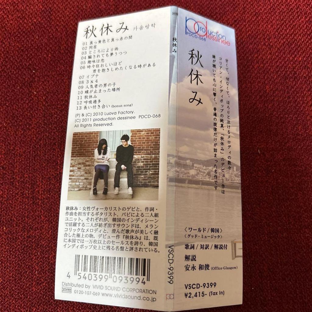 [USED] Autumn Vacation [Kaulpanhak] Autumn Vacation CD Japanese Edition
