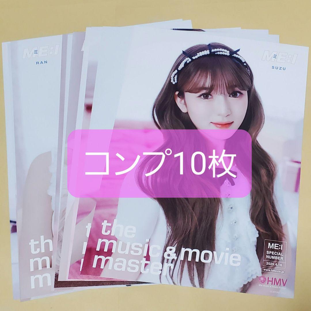 

[USED] ME:I MUSE HMV flyer complete set of 10