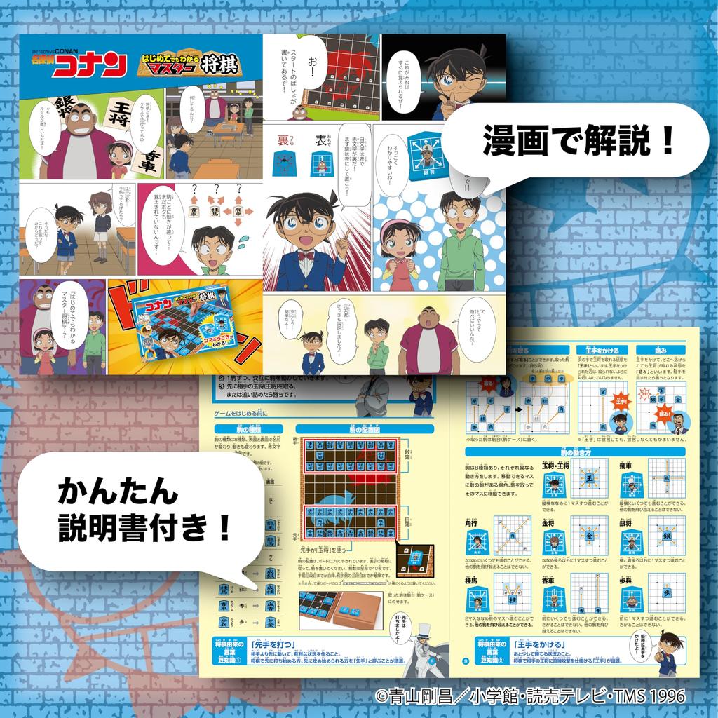 Beverly Detective Conan Master Shogi [Learn Shogi with Conan!] BOG-043