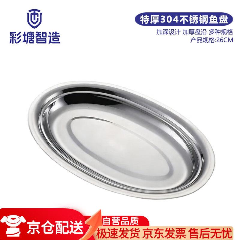 Extra Thick 304 Stainless Steel Oval Serving Platter