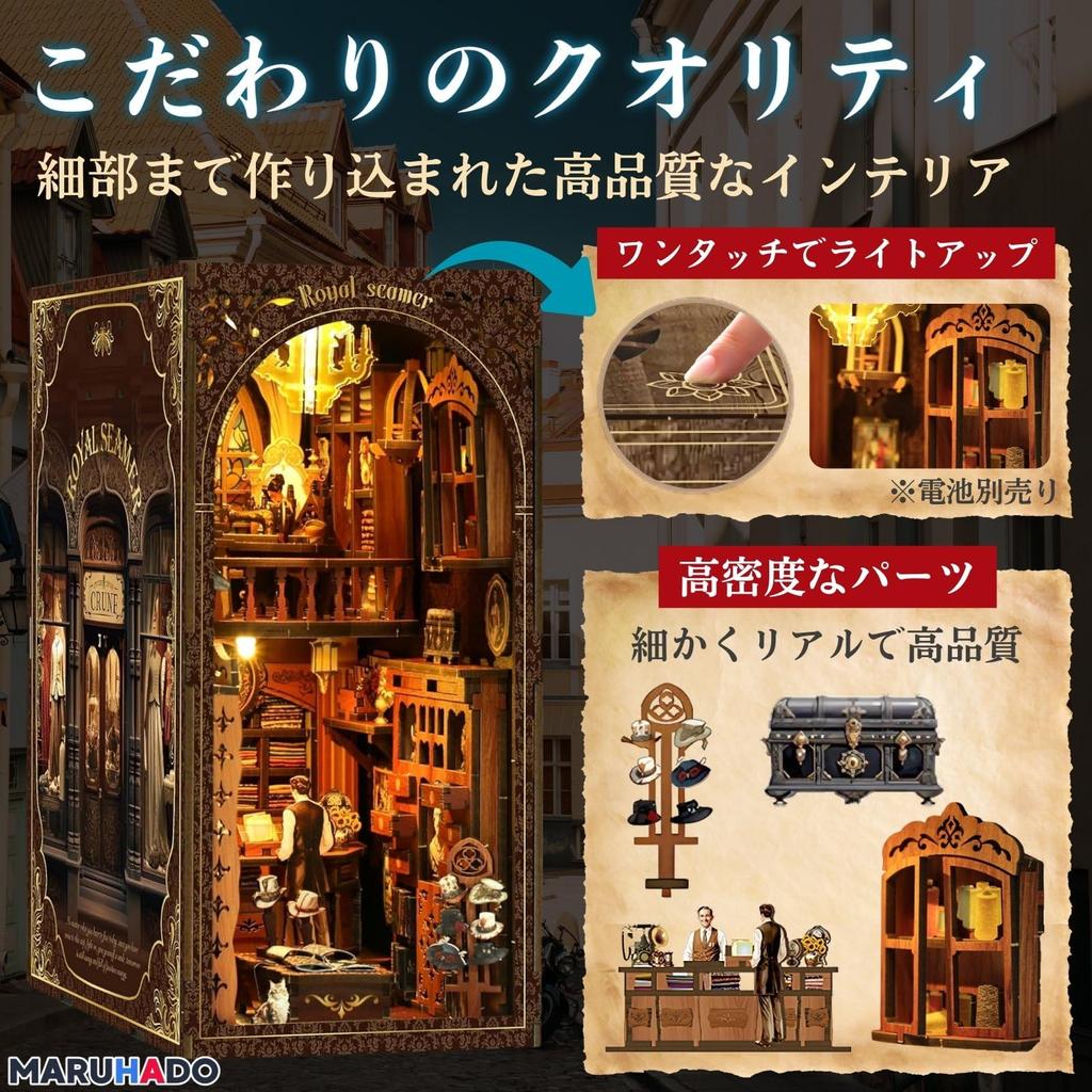 MARUHADO Book Nook Kit, Dollhouse Miniature with LED Light, 3D Puzzle, Wooden Bookshelf, DIY Handmade, Tailor of the Ancient Capital