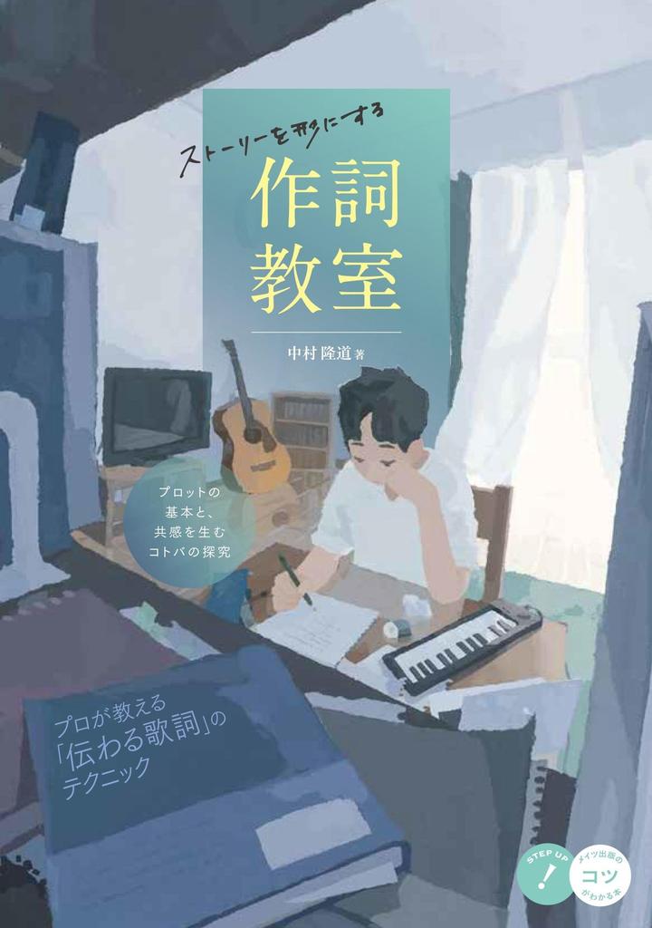 Lyric Writing Class To Give Shape To Your Exploring the Basics of Plotting and Words That Create Empathy Book That Teaches You the Story (a Tricks!)