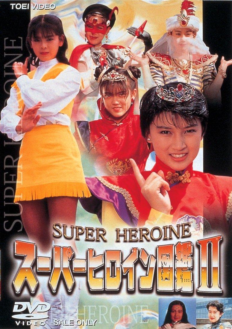 

Super Heroine Picture Book II Metal Hero + Idol Ed