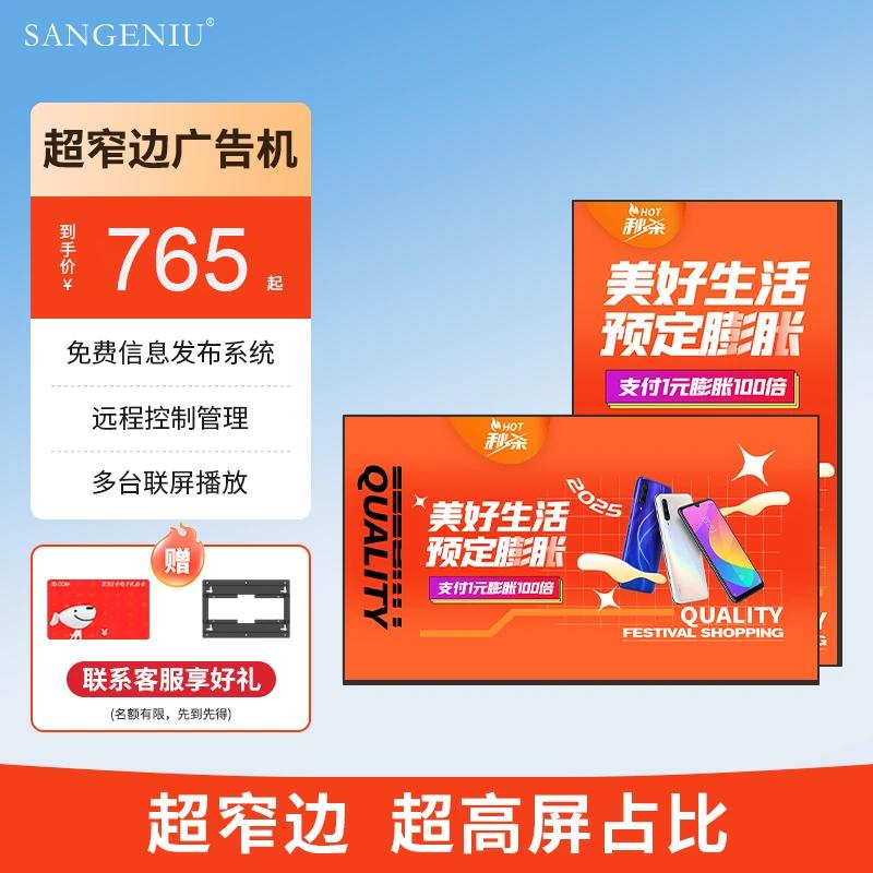 SANGENIU Wall-Mounted Digital Advertising Displays CN Plug (adapter Included)