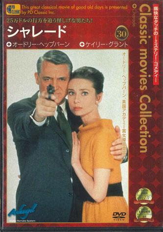 

DVD MOVIE - Charade PDC0030 PD Japan Movies & DVD Used