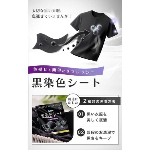 Across Black Dyeing Sheet - Revives Black Clothing In the Machine - Black Shirt Restoration Sheet - Restores Faded Colors and Re-dyes