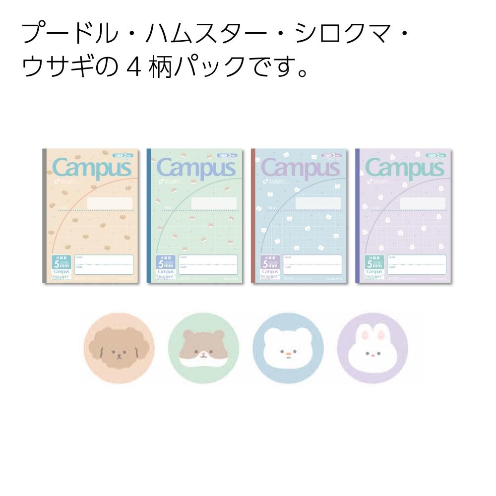 KOKUYO Note Campus Note B5 Linie grilă de 5 mm Linie continuă de 10 mm Pachet limitat de 4 modele de animale plinute No-30S10-5-L1X4