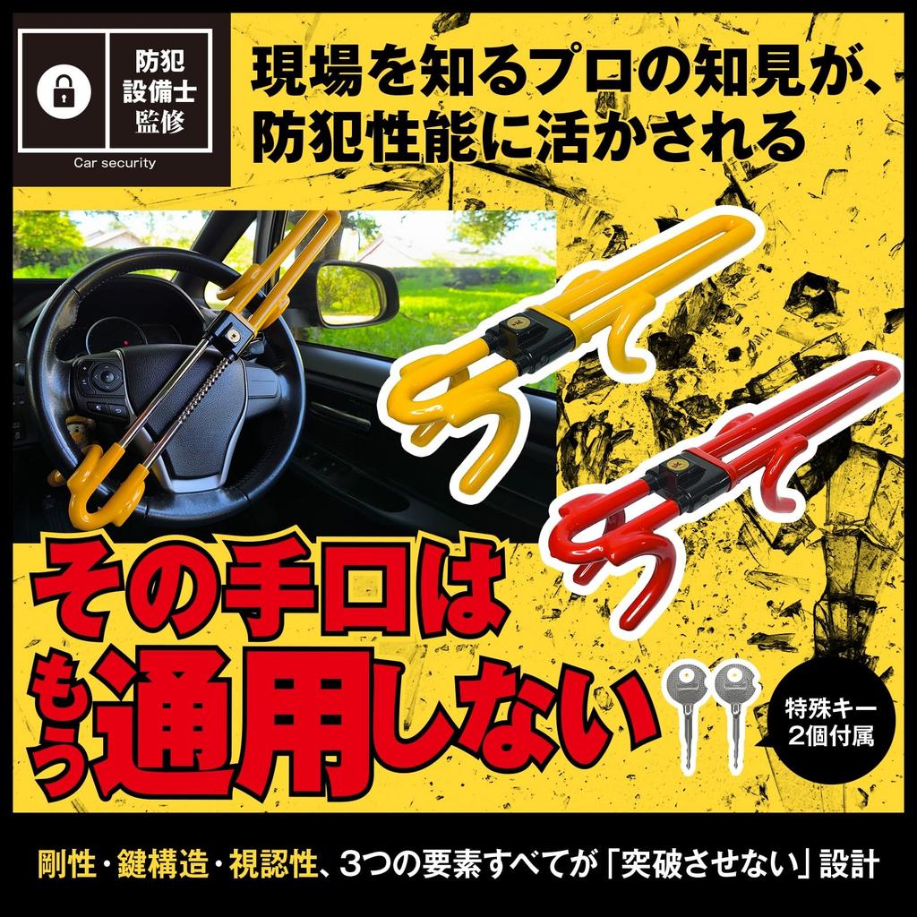 HT Sports Steering Wheel Lock by a Security Red Car Theft Prevention Car Security Forged Steel Special Shape Lock Relay Attack Countermeasure Spare