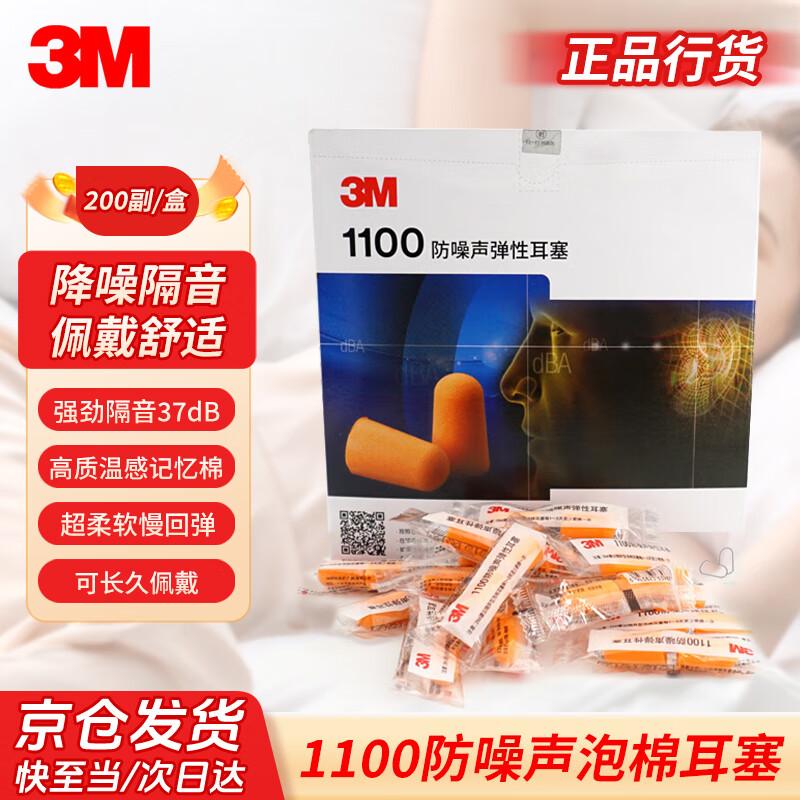 3M 1100 Foam Noise Cancelling Earplugs