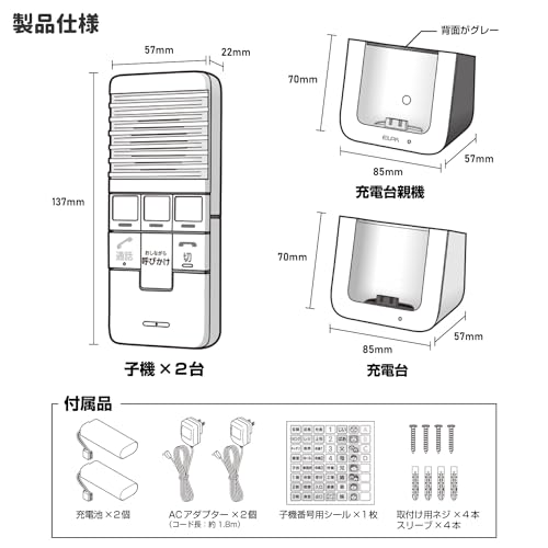 ELPA DECT Funk-Gegensprechanlage Sprechanlage Kein Aufbau erforderlich Pflege Funk Keine Verkabelung erforderlich WIP-5150SET