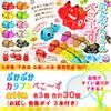 Bath Floating Colorful 10 colors in 3 pieces 30 pieces in total 3 trial goldfish poi capacity for fun birthday bath educational folk local capsule