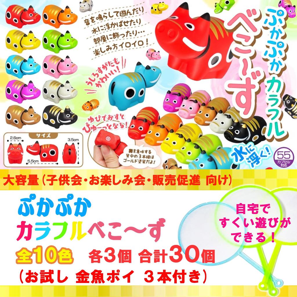 Bath Floating Colorful 10 colors in 3 pieces 30 pieces in total 3 trial goldfish poi capacity for fun birthday bath educational folk local capsule