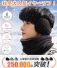 Andeor Cold Weather Ear Warmers Cold Ultra Warm Thick Adjustable Cold Weather Ear Winter Cold Hair Shedding for and Fall and Winter Earmuffs, [-10°C