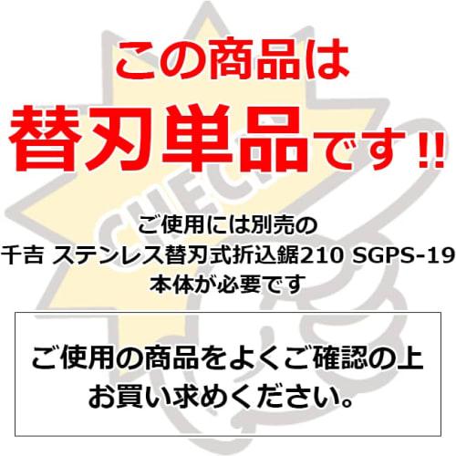 Senkichi Stainless Steel Folding Saw Blade Replacement Blade for SGPS-19