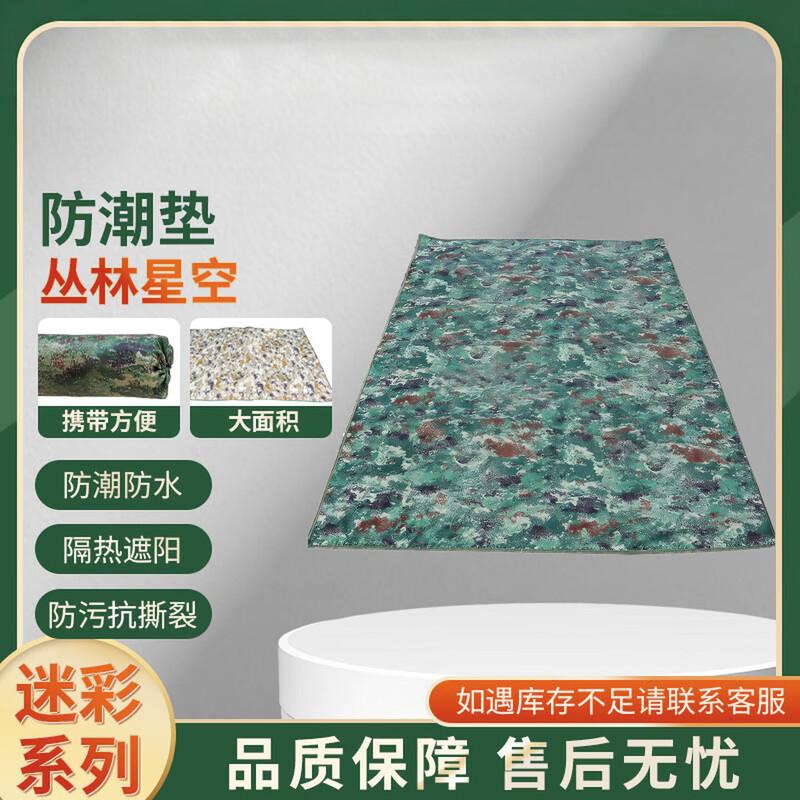 

Camouflage Aluminum Film Picnic & Tent Mat