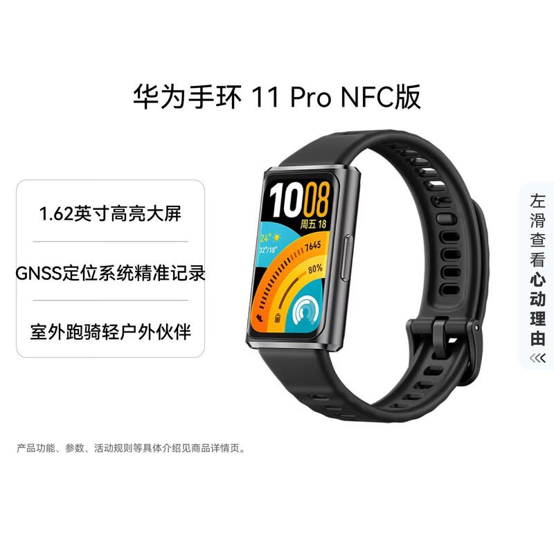 

Huawei Band 11 Pro NFC (CN version)